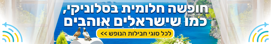 חבילות נופש ביוון